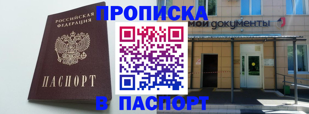 временная регистрация купить в Слободской